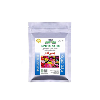 سماد البركة فيرت عالي الفوسفور  NPK 10:50:10- 500 جرام